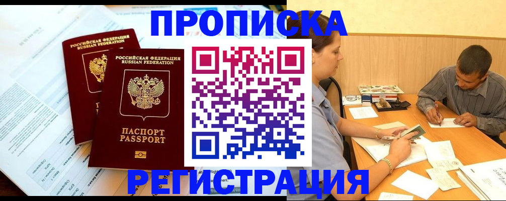 временная регистрация недорого в Сегеже