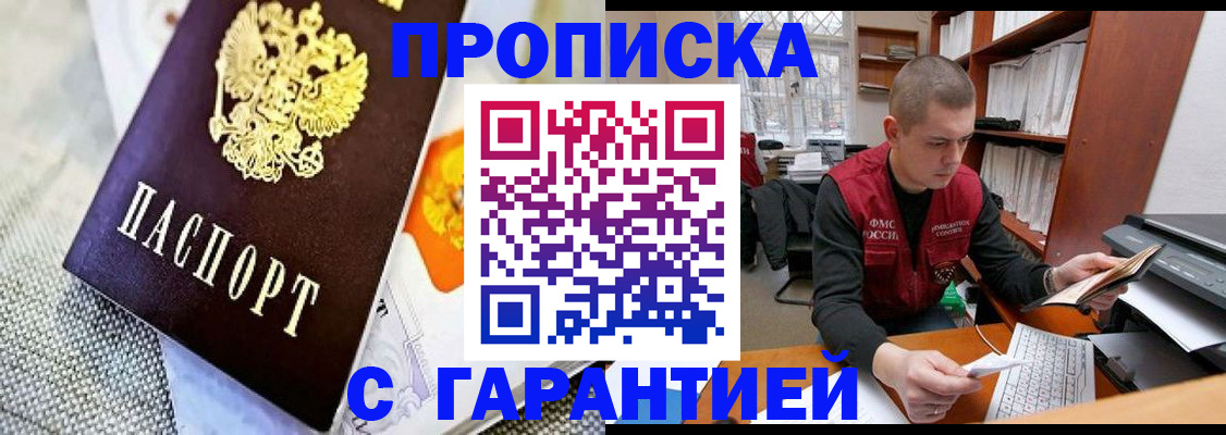 купить прописку в Сегеже